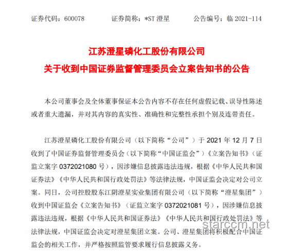 600387 ST海越退市与证监会立案应对指南